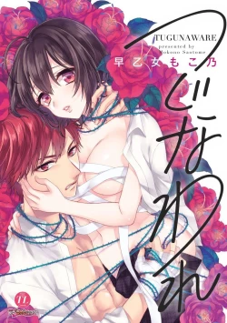 Page 1 of tsugukaware