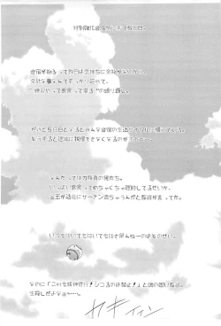 Page 12 of Natsumatsuri Koushien Shiru Bukkake!!