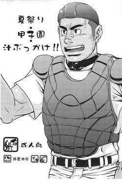 Download Natsumatsuri Koushien Shiru Bukkake!!