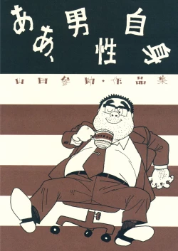 Page 1 of aa, dansei jishin