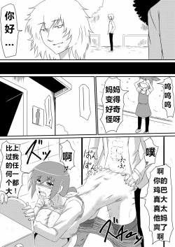 Page 35 of 魔性のチン〇を持つ少年（前篇+后篇+番外）