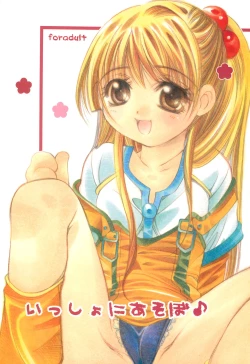 Page 1 of Issho ni Asobo♪