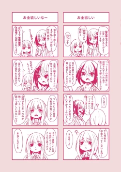 Page 199 of Himegoto Sex