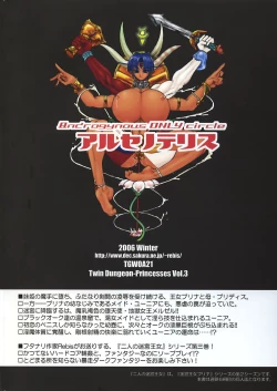 Page 2 of TGWOA 21 - Futari no Meikyuu Oujo III