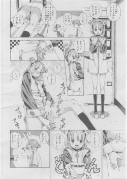 Page 255 of COMIC AUN 2008-03 Vol. 142