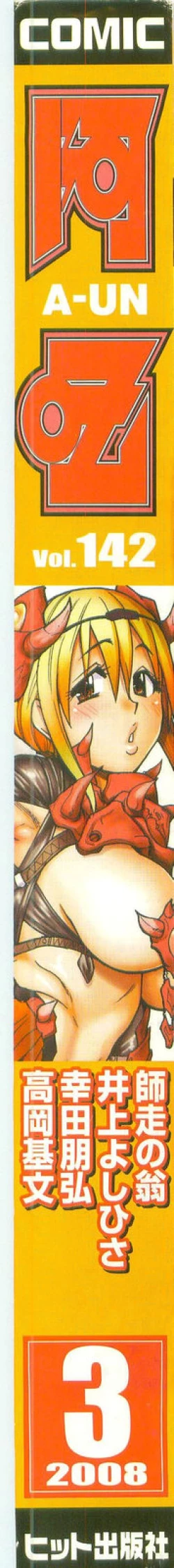 Page 2 of COMIC AUN 2008-03 Vol. 142