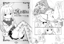 Page 1 of Awa no Ohime-sama Melonbooks Booklet