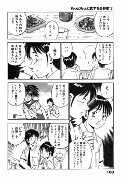 Page 103 of Motto Motto Koisuru 5 Byousen - 5 Seconds to Love 6