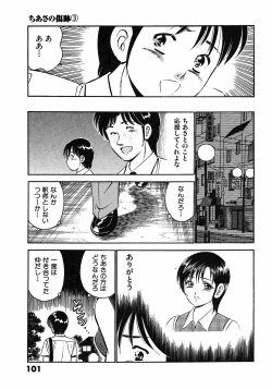 Page 104 of Motto Motto Koisuru 5 Byousen - 5 Seconds to Love 6