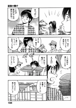 Page 188 of Motto Motto Koisuru 5 Byousen - 5 Seconds to Love 6