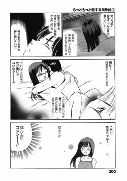 Page 203 of Motto Motto Koisuru 5 Byousen - 5 Seconds to Love 6