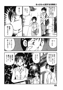 Page 85 of Motto Motto Koisuru 5 Byousen - 5 Seconds to Love 6