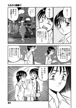 Page 86 of Motto Motto Koisuru 5 Byousen - 5 Seconds to Love 6