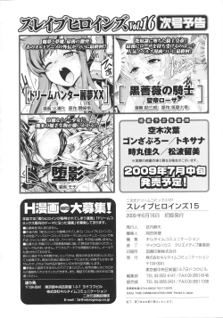 Page 182 of Slave Heroines Vol.15