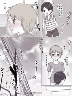 Page 13 of Natsuyasumi Tomodachi no Mama ni