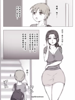 Page 3 of Natsuyasumi Tomodachi no Mama ni