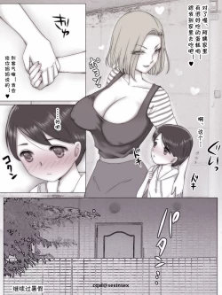 Page 43 of Natsuyasumi Tomodachi no Mama ni