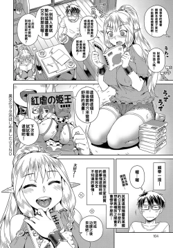 Page 24 of Fantasy Wotakatsu Hajimemashita