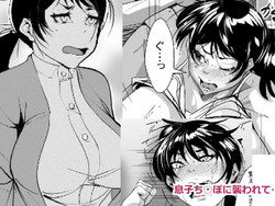 Download Musuko Chinpo ni Osowarete…