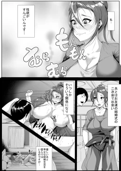 Page 3 of Yokkyuu Fuman Tsuma wa Buka no Chinpo no Yume o Miru ka