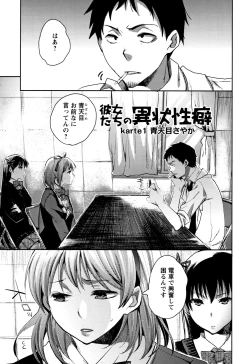 Page 176 of Abnormal Otome Club