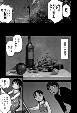 Page 184 of Otokonoko wa Soko no Kouzou ga Shiritai noda