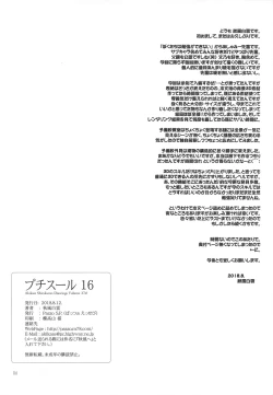 Page 3 of Petite Soeur 16