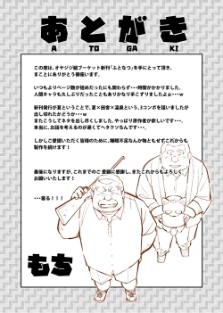 Page 48 of Futonatsu