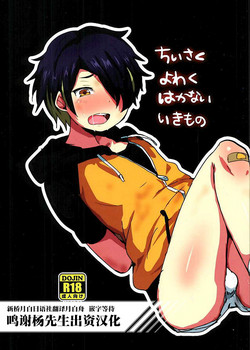 Download Chiisaku Yowaku Hakanai Ikimono