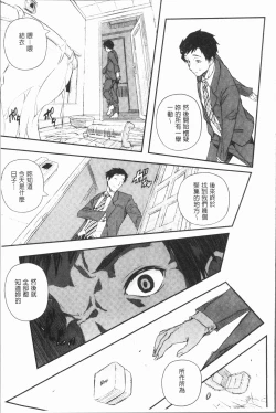 Page 78 of Senaka no Kokuhaku