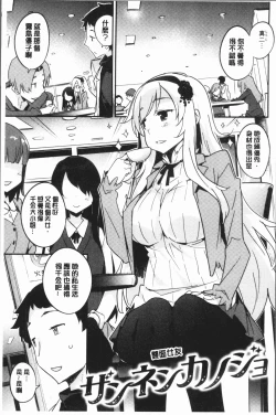 Page 138 of Torokeru Onnanoko - Melting Girls