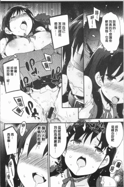 Page 183 of Torokeru Onnanoko - Melting Girls