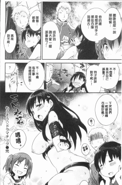 Page 187 of Torokeru Onnanoko - Melting Girls
