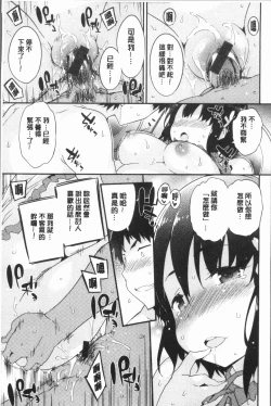 Page 20 of Torokeru Onnanoko - Melting Girls