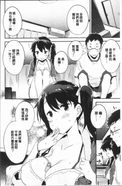 Page 45 of Torokeru Onnanoko - Melting Girls