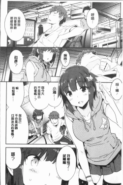 Page 91 of Torokeru Onnanoko - Melting Girls