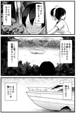 Page 19 of Mujintou JK! Choroi yo Yoshimura-san! 1
