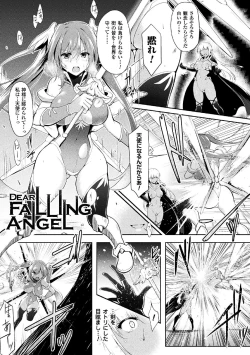 Page 11 of Ikusa Otome, Kyouraku ni Shizumiiku