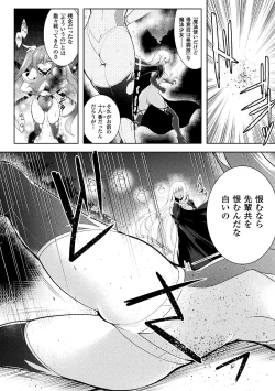 Page 12 of Ikusa Otome, Kyouraku ni Shizumiiku