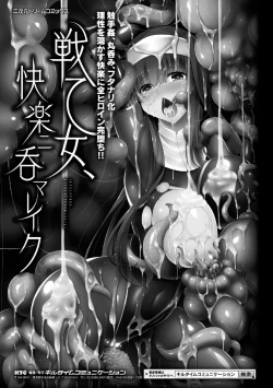 Page 225 of Ikusa Otome, Kyouraku ni Shizumiiku