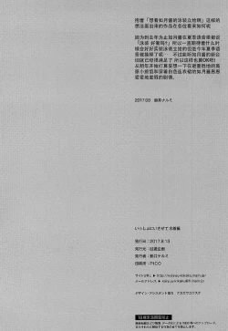 Page 26 of Issho ni Isasete Mizugi Hen