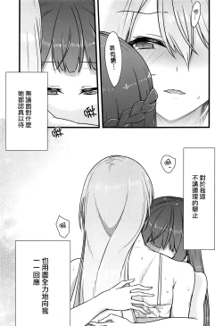 Page 11 of Daisuki na Kanojo to.