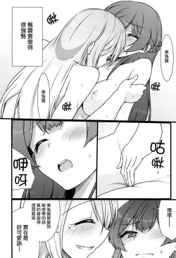 Page 24 of Daisuki na Kanojo to.