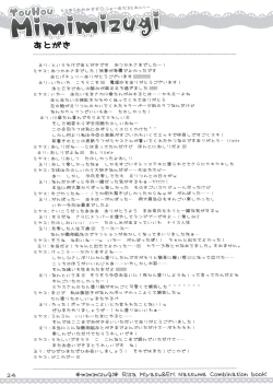 Page 22 of Touhou Mimimizugi