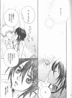 Page 17 of Dōzo, odaijini.