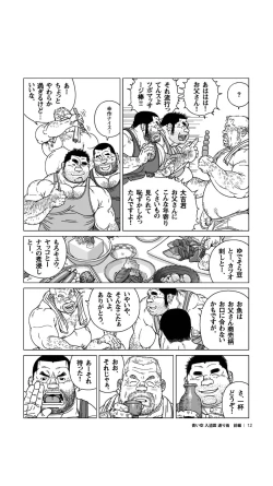 Page 13 of Aoi Sora Nyuudougumo Tooriame