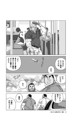 Page 43 of Aoi Sora Nyuudougumo Tooriame