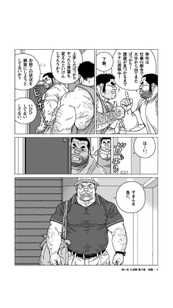 Page 7 of Aoi Sora Nyuudougumo Tooriame