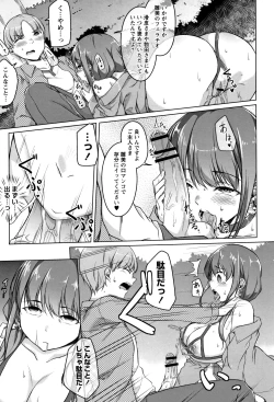 Page 83 of Junjou Chijo Bitch