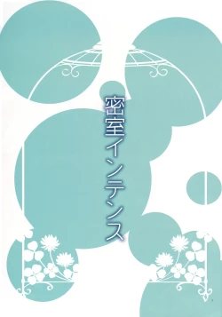 Page 2 of Misshitsu Intense